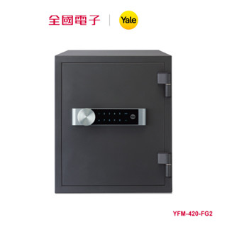 Yale YFM-420 防火系列數位電子保險箱 YFM-420-FG2 【全國電子】