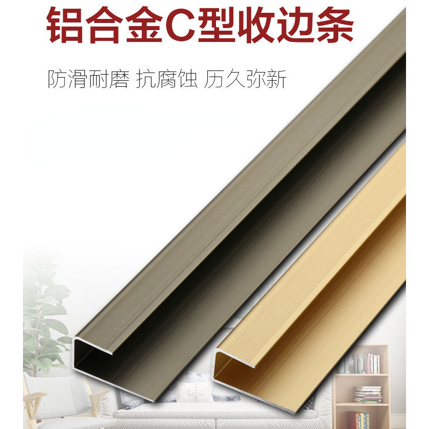 鋁合金C型收邊條實木地板壓條包邊條U型鈦金收口條護牆板材封邊條