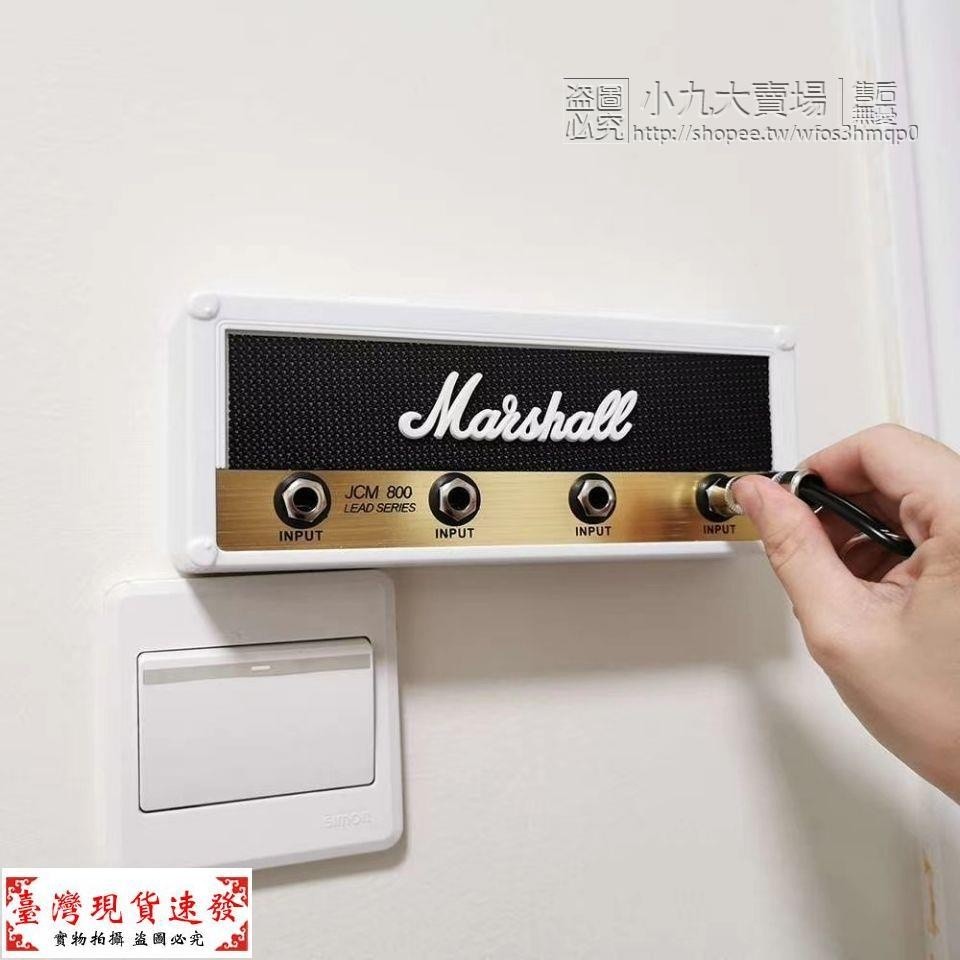 【免運】JCM800 馬歇爾鑰匙扣 MARSHALL 掛壁式 鑰匙收納盒 創意禮品 私人訂製