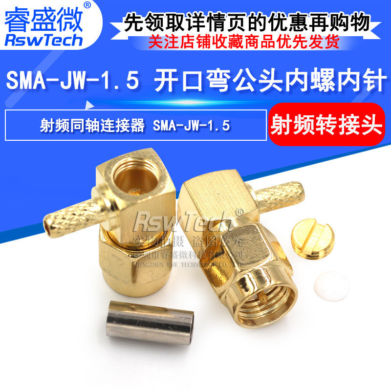 全銅SMA-JW-1.5連接器 SMA彎式公頭公針壓接RG174  RG316等線接頭