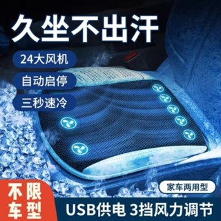 汽車通風坐墊 夏季USB車載吹風墊 製冷座椅 辦公室透氣風扇涼墊 大貨車屁屁通風墊 涼風通風冰涼墊 風扇坐墊