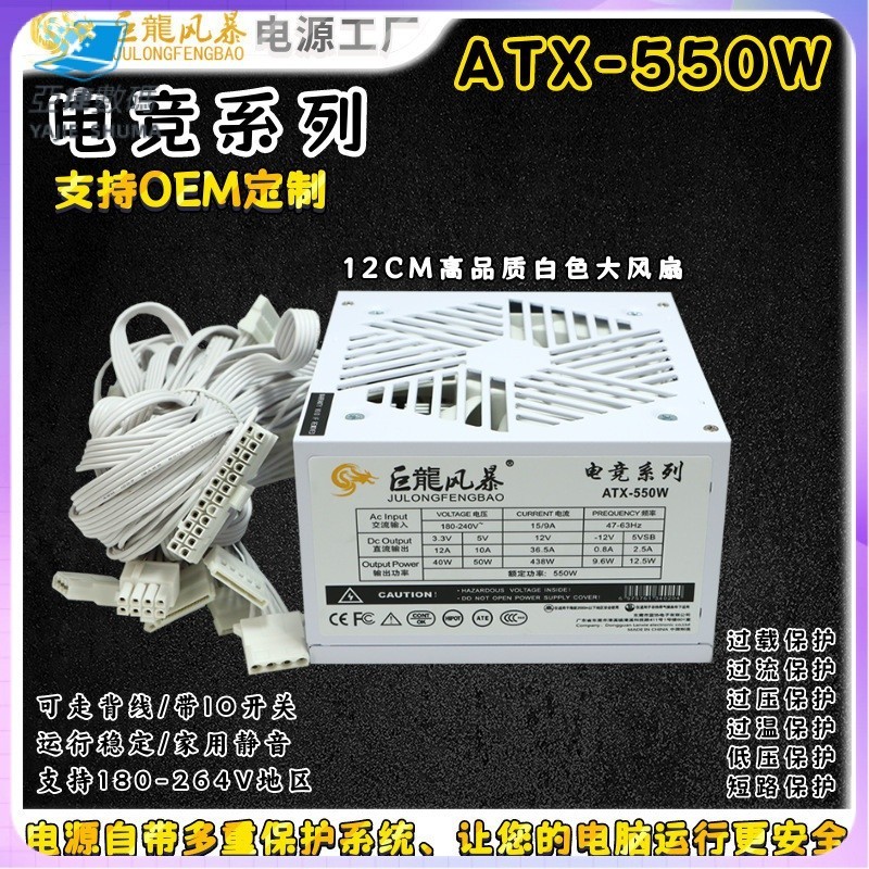 【機箱電源】巨龍風暴白色機箱電源550W650W 750W雙GPU海景房主機電腦電源580
