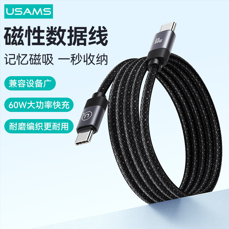 USAMS/優勝仕 數據線 充電線 磁吸 蘋果15 PD60W  三星 快充線 TYPEC 記憶磁吸 閃充 易收納