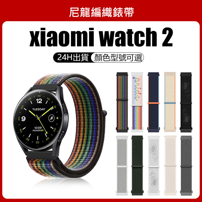 🔥【24h 現貨】🔥xiaomi watch 2/pro錶帶 小米watch 2/2pro 可用 小米手錶2/2pro