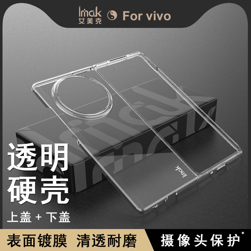 imak Vivo X Fold3 Pro 5G 透明硬殼 手機殼 Vivo X Fold 3 5G 保護殼 掛繩孔 上