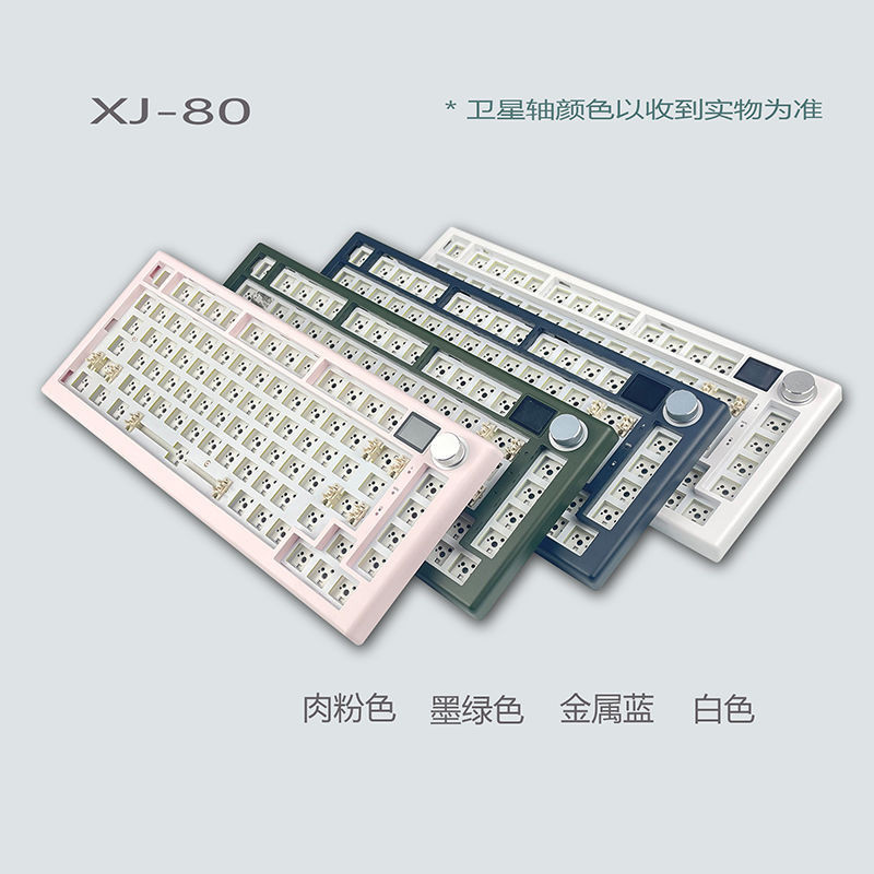 熊醬xj80 75%配列鍵盤套件 81鍵 diy客製化 gasket結構 熱插拔軸座 機械鍵盤套件 RK39