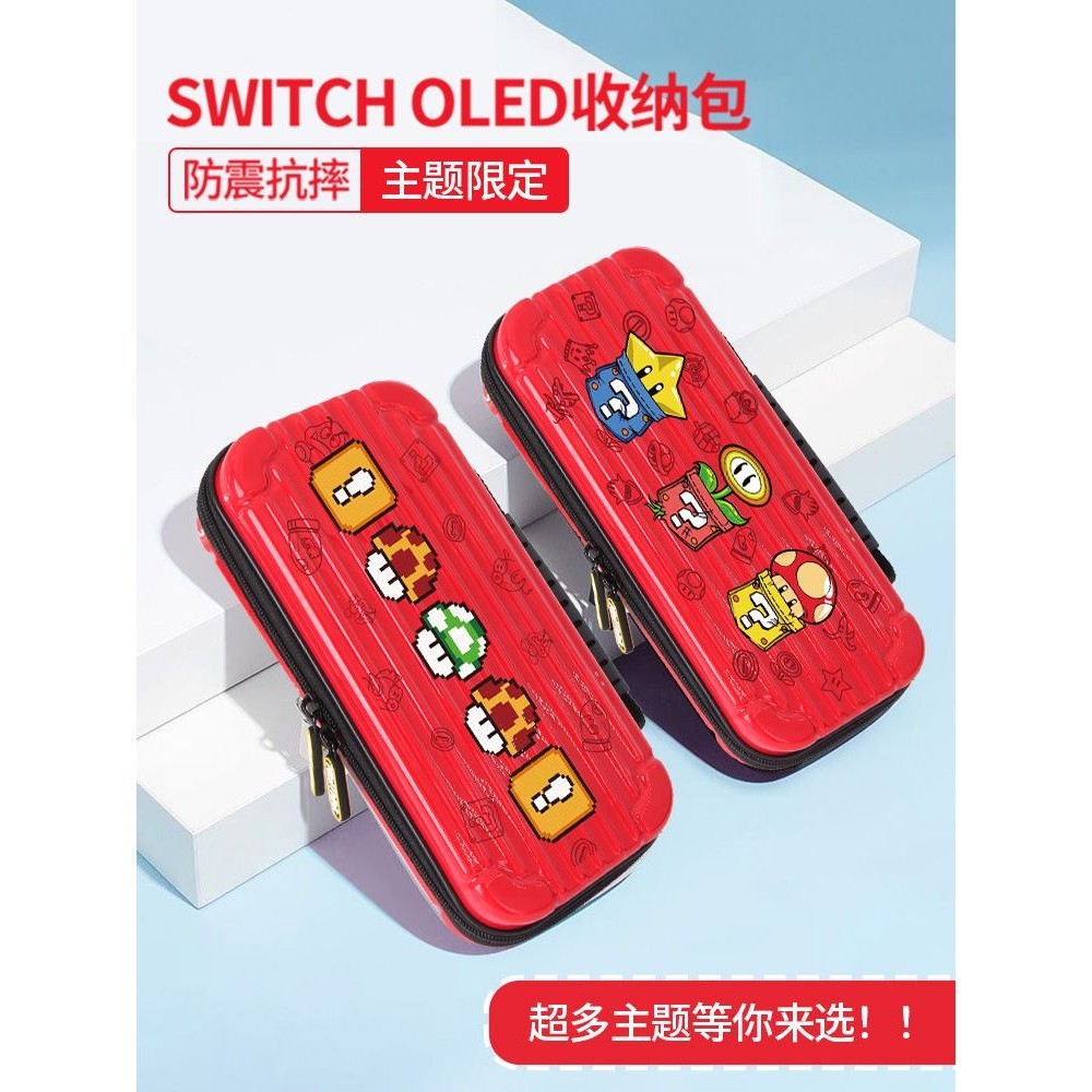 現貨switch 收納 switch 周邊 任天堂SWITCH收納包OLED硬殼保護包盒主機NS遊戲機便攜整理包LITE