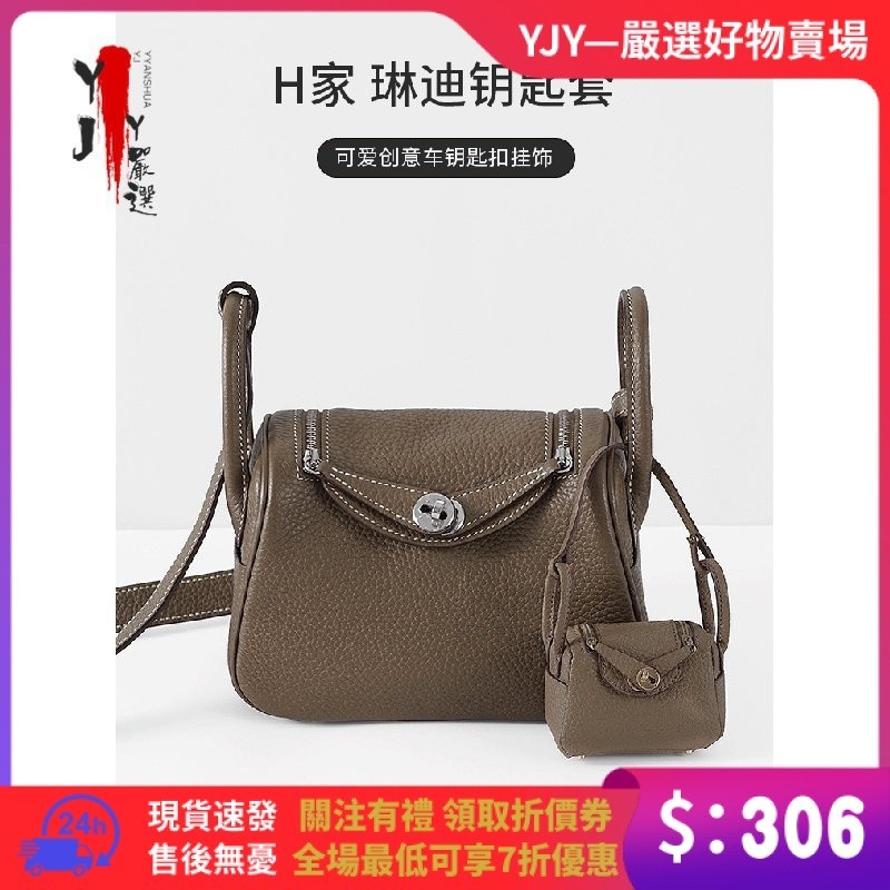 【YJY】&amp;超高品質H傢掛件愛馬琳迪mini口紅小包鑰匙套掛件超縴皮包掛飾