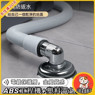 洗衣機 排水 PVC 管地 漏轉 接頭 防蟲 防臭 二閤 一多 功能 下水口 專用 三通 ABS工程機+塑膠電鍍處理