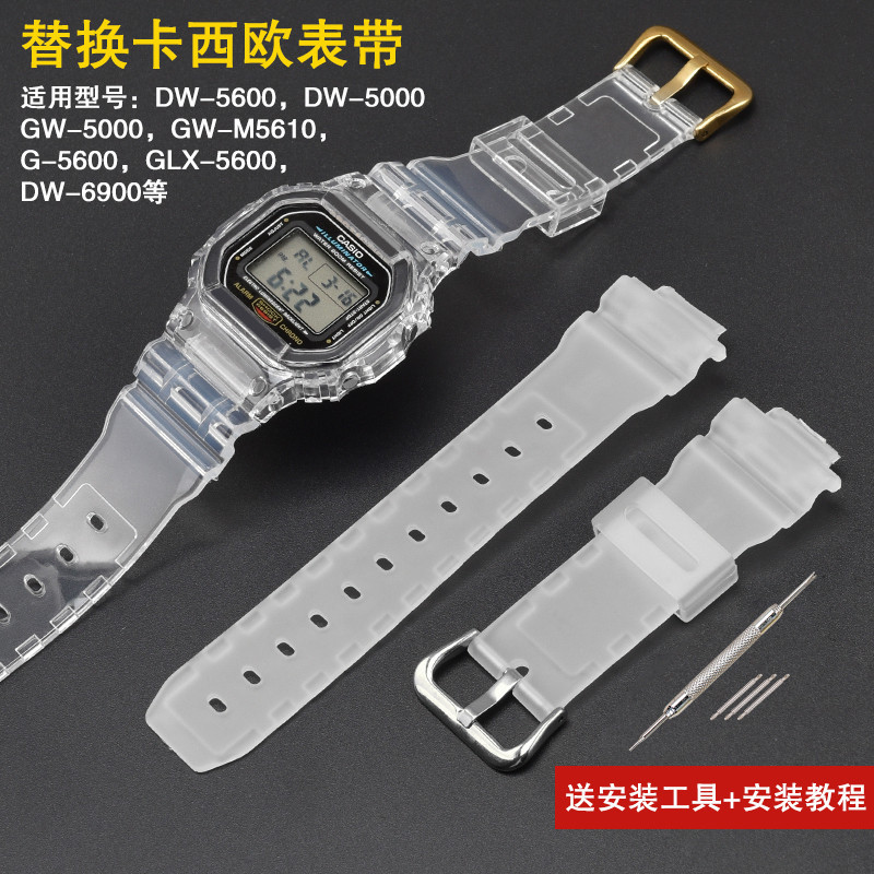 沐時替換卡西歐g-shock手錶帶dw5600/6900/GW5610冰川透明小雛菊