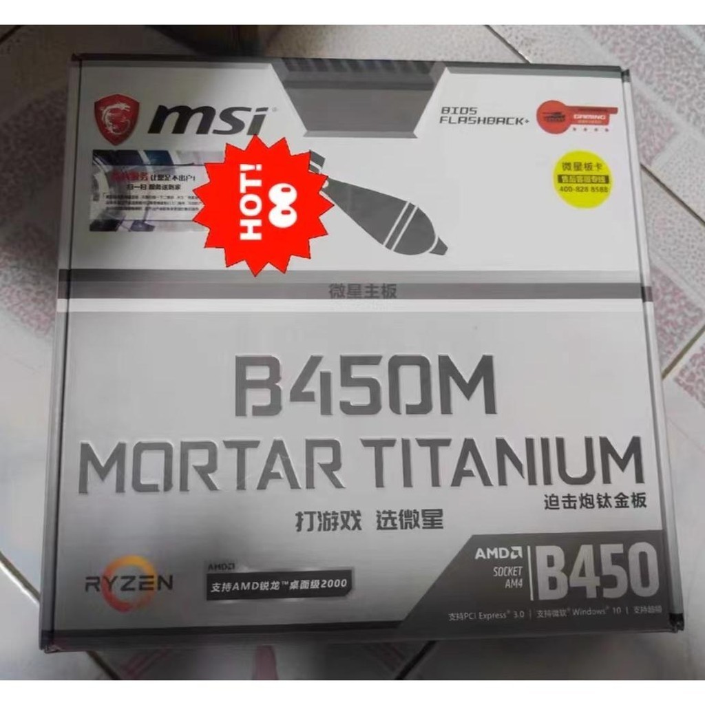 【現貨】微星B450M MORTAR TITANIUM迫擊炮AM4主板AMD R7 5600g 5800x cpu