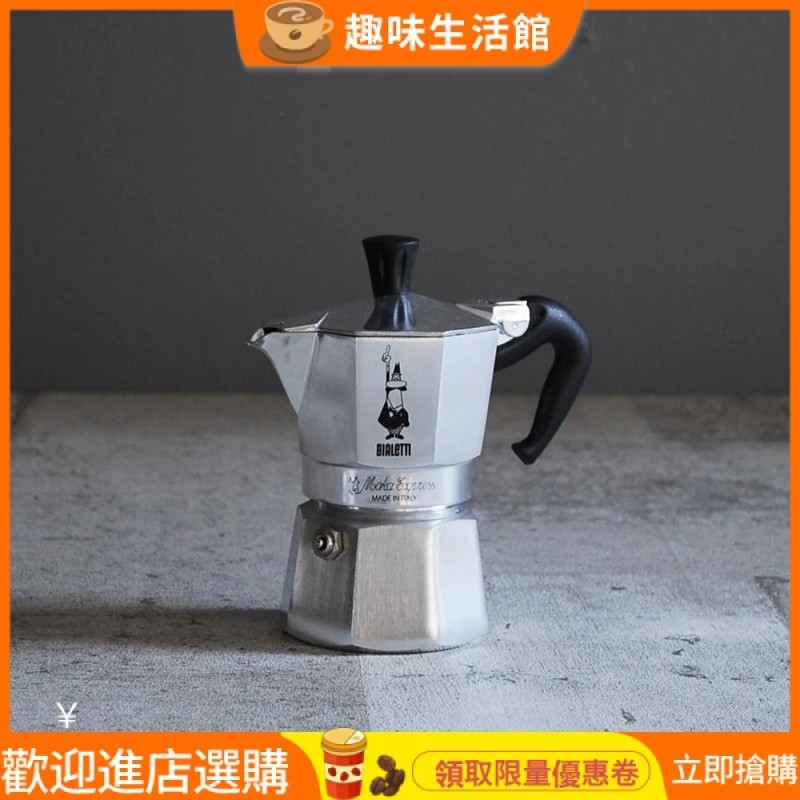 【品質現貨】【現貨】日本進口義大利製造Bialetti摩卡壼咖啡壺明火不用電3杯