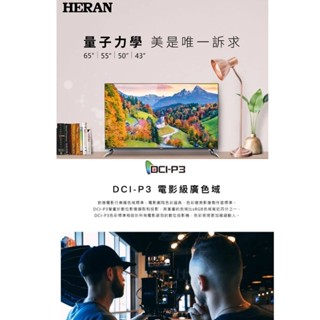 (全新)HERAN禾聯 55型4K HDR智慧連網 QLED量子液晶電視 HD-55QSF91 中古全新收購寄賣專門店
