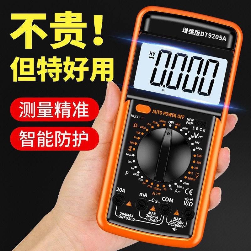 數字萬用表DT9205A高精度電子數顯萬能表電工維修萬用電錶防燒830