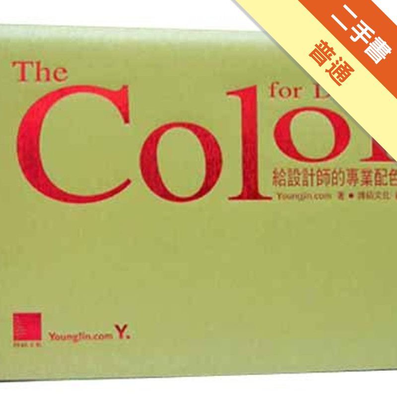 給設計師的專業配色典--The Color for Designer[二手書_普通]11315017320 TAAZE讀冊生活網路書店