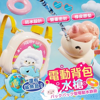 【苗栗現貨&含發票】 水槍 電動連發水槍 電動水槍 電動揹包水槍 玩具水槍 兒童水槍