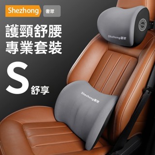 汽車護頸枕頭👍枕車用記憶棉 靠墊四季 車載座椅腰靠 枕背墊套裝 車用枕頭 汽車 靠枕 腰靠 車用 靠墊 車枕 頭枕 頸
