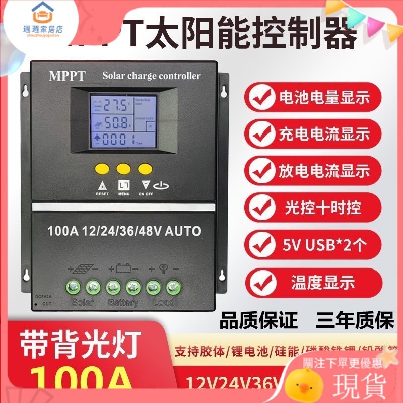 【特價】MPPT太陽能控制器12V24V36V48V蓄電池充電離網發電自動識別控制器