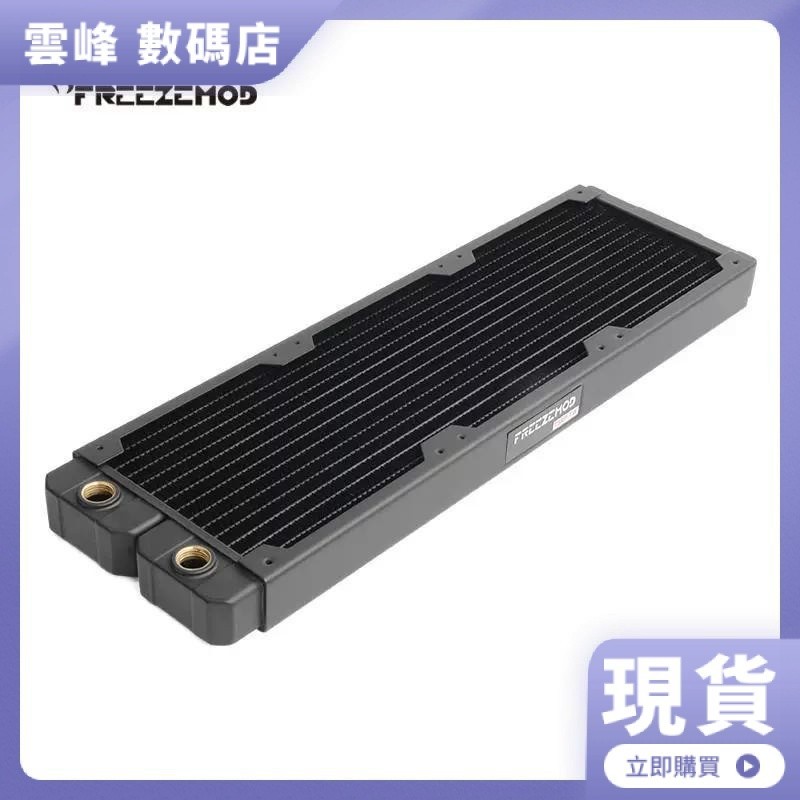 【熱賣現貨】FREEZEMOD電腦水冷銅散熱排14扁管TSRP-TW360紫銅翅片12CM風扇位