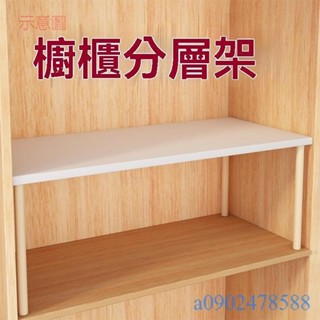 附發票~ 櫥櫃置物架 衣櫃隔層板 衣櫃隔板實木架 隔層置物架 櫃子分層架 鞋櫃櫥櫃內收納隔斷板 整理架