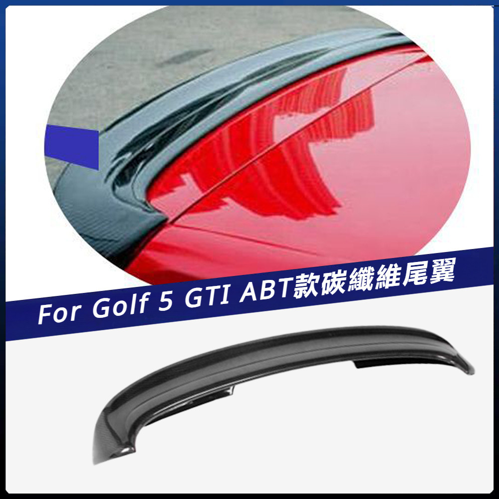 【福斯 專用】適用於 福斯 Golf 5 GTI ABT款 碳纖維 卡夢 尾翼定風翼壓尾翼汽車改裝件