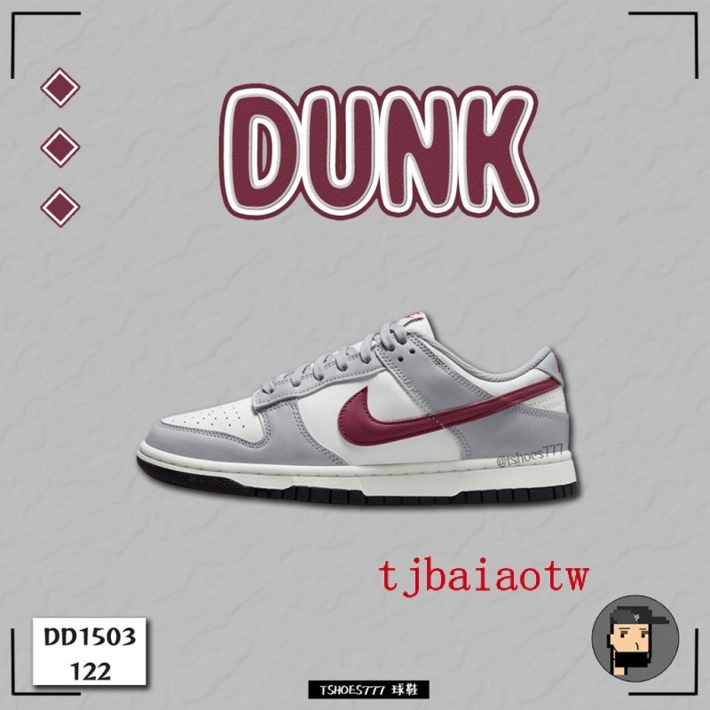 高版本 特價 Nike Dunk Low 灰白 酒紅 DD1503-122