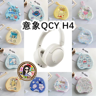 【直銷】適用於QCY H4頭戴式耳機收納包 收納包 頭戴式耳機包 便攜盒 硬殼耳機收納包
