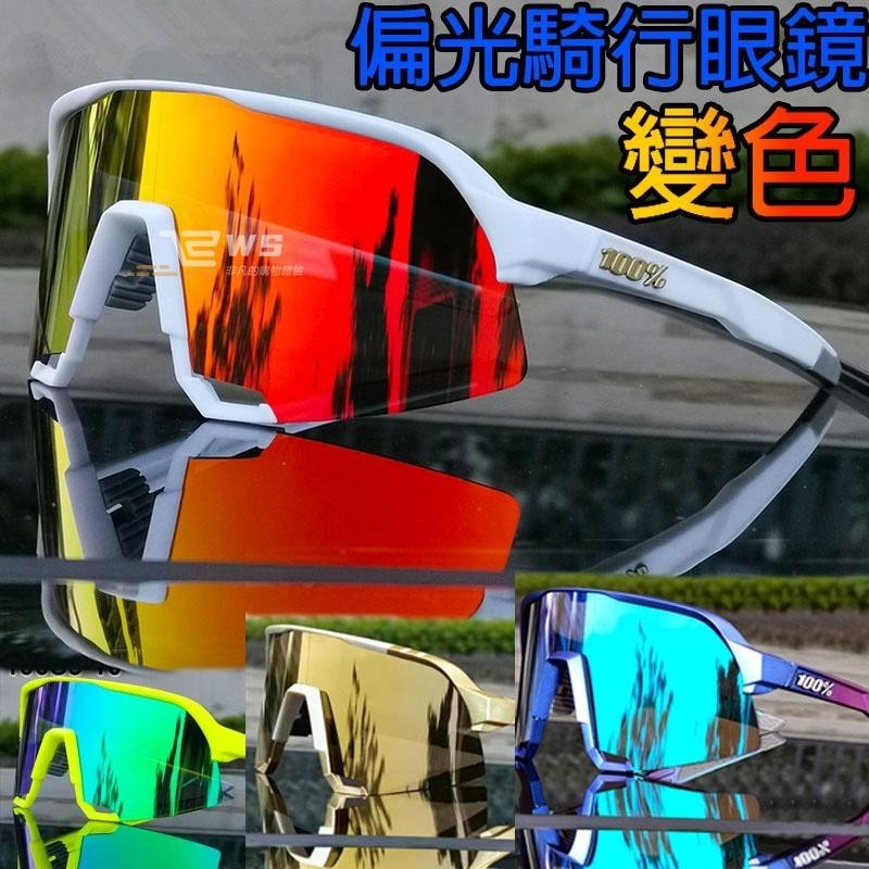 維斯 戶外運動騎行眼鏡 運動眼鏡 滑雪護目鏡 自行車變色偏光騎行眼鏡 防風戶外滑雪鏡太陽鏡 山地車公路車自行護目鏡