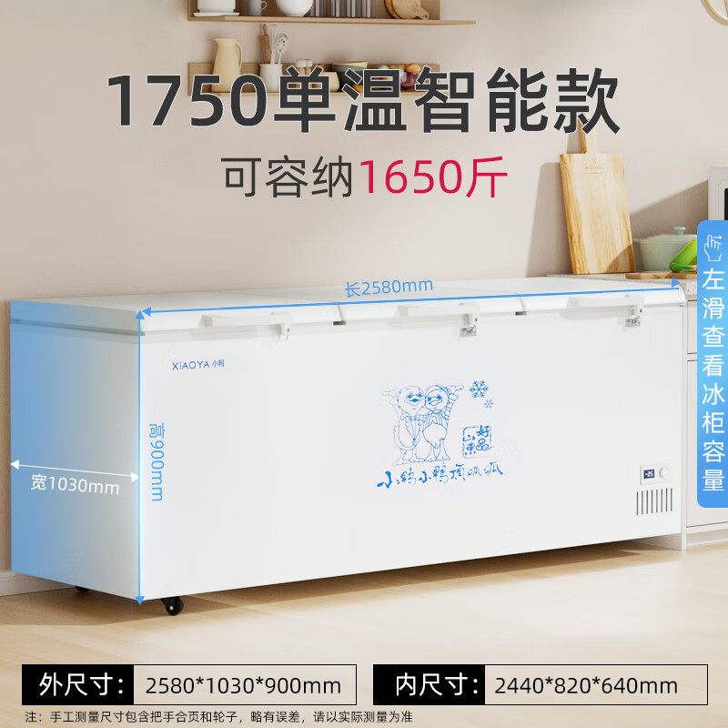 【臺灣專供】小鴨牌（XIAOYAPAI）【44年老品牌】臥式冰櫃商用大容量冷藏冷凍櫃家用展示櫃雪糕櫃 1750單溫智能款