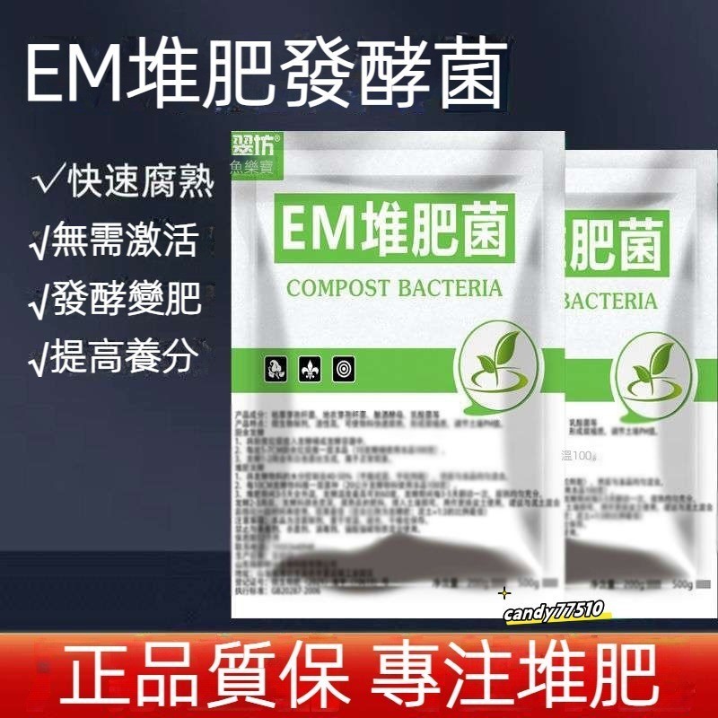 EM堆菌肥 菌種 菌糠 堆肥發酵菌 廚余堆肥桶 垃圾分類漚肥 箱用 菌發酵粉