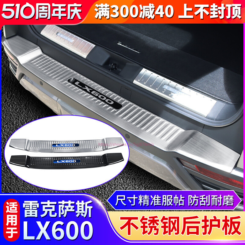 lexus 适用于凌志LX600后护板门槛条尾箱后备箱亮条饰条凌志600改装