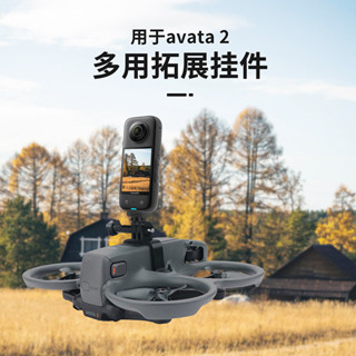 適用於 DJI Avata 2 Crossover Machine 上擴充套件支架適用於運動相機固定卡扣支架