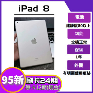 SAVE手機 二手iPad 8【 WIFI / LTE 】｜1年保固｜分期0利率｜Apple｜二手iPad｜二手平板8｜