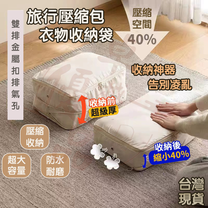 【台灣12h出貨】衣物壓縮收納包 壓縮袋 旅行袋 旅行收納袋 旅行包 衣物收納 旅行收納包 旅行收納 減少50%體積