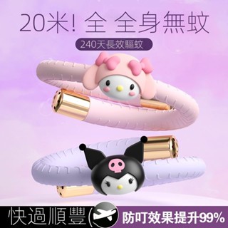 【防蚊臺灣現貨】三麗鷗 驅蚊手環 防蚊貼 兒童 成人 露營 春遊 秋遊 遊玩必備 公主請下單 戶 外蚊蟲 神器 隨身精油