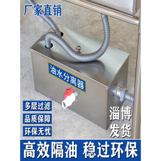 ♥免運費♥ 油水分離器商用廚房餐飲水油汙水隔離濾油不銹鋼地埋隔油池過濾器