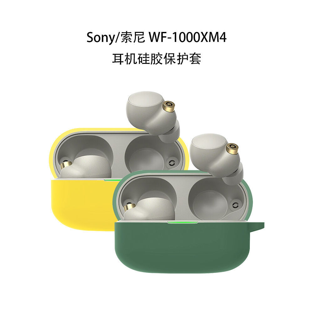Sony索尼WF-1000XM4耳機保護套素色矽膠軟殼1000xm4防摔殼保護殼