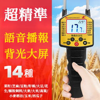 糧食水分測量儀穀物大米小麥大豆水份檢測儀