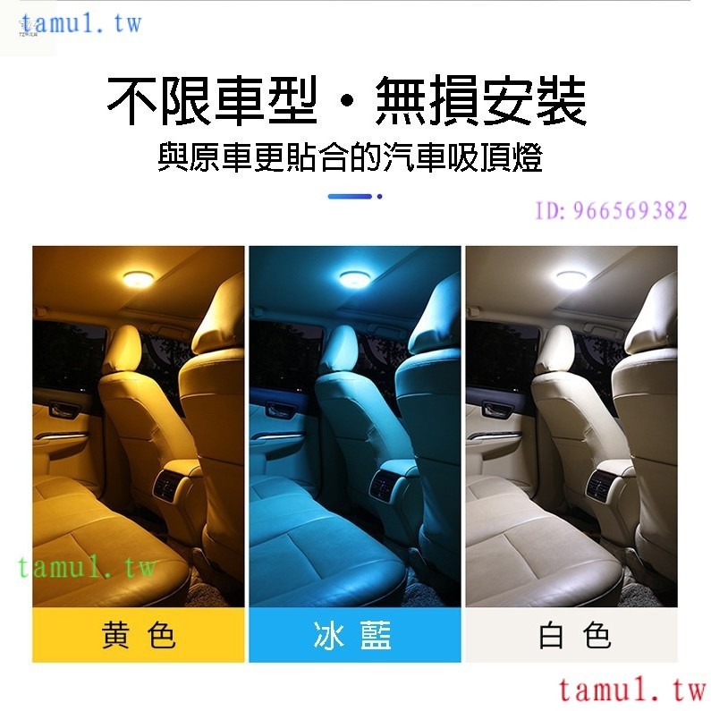 YUMV 【TZ】LED車內閱讀燈 費 新款吸頂燈 免安裝  車用/家用 車廂照明 室內燈 氣氛燈 車內閱讀燈M28