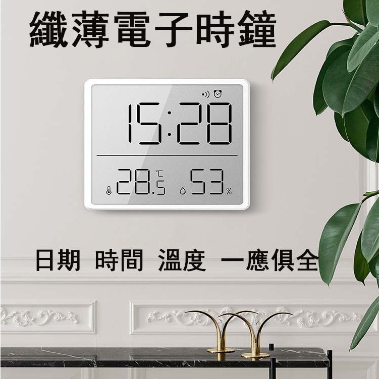台灣現貨💟溫度電子鐘 LCD小鬧鐘 多功能 液晶螢幕 可掛壁 吸附冰箱  簡約數字鐘 纖薄電子時鐘 可站立壁掛
