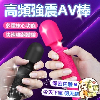 彰化迅速出貨💞充電AV棒 AV震動棒 按摩按摩棒 8速20頻秒潮按摩棒 女用自慰器 自慰 按摩 電動按摩器 強力C68