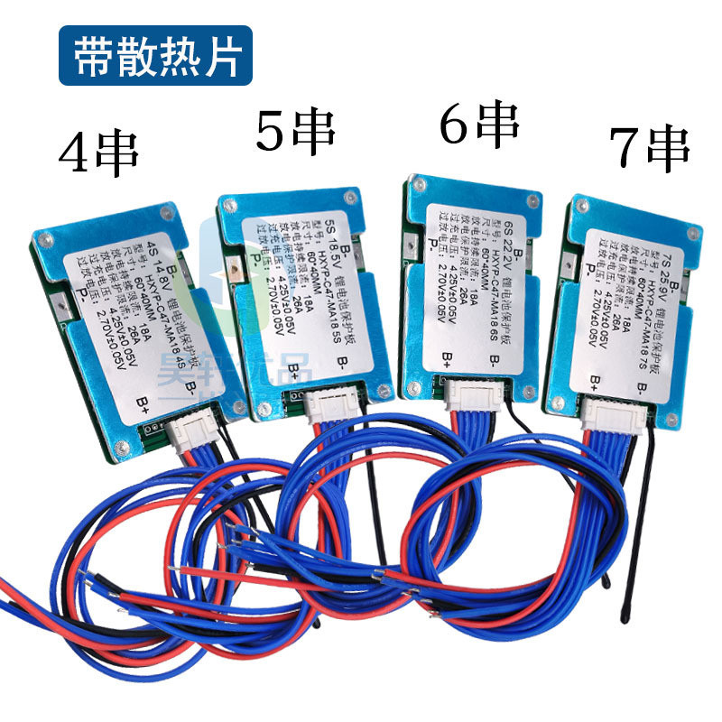 4串5串帶均衡保護板6串7串18650三元鋰電池保護板29.4V18A限26A