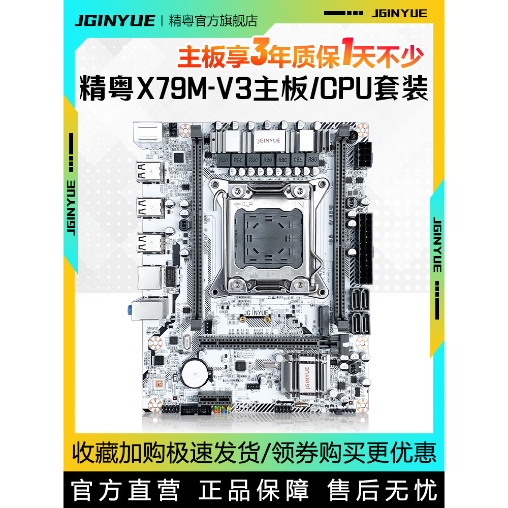 精粵X79豪華主板2011針DDR3雙通道cpu套裝至強E52680 2670 2696V2