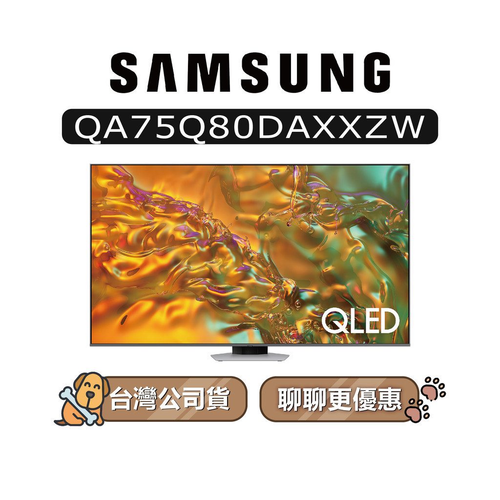 【可議】SAMSUNG 三星 75吋 75Q80D QLED 4K 智慧電視 Q80D QA75Q80DAXXZW