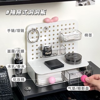 【臺灣暢銷】書桌收納置物架 學生透明桌面抽屜式 洞洞板收納盒 宿舍小雜物整理架 居家好物
