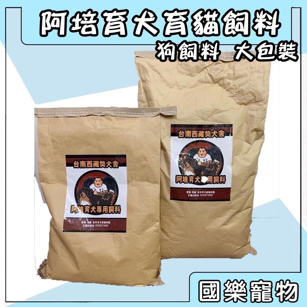 【宅配免運】阿培育犬飼料 狗飼料 狗狗飼料 大包裝宅配下單專區 全犬種適用、全齡犬適用、幼犬適用 大包宅配專區