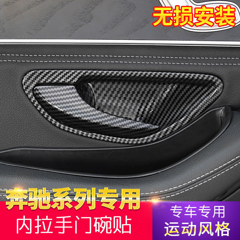 Benz 賓士新C級 E級 內門碗裝飾貼 GLC260L E3000L C200L 車門把手碳纖內飾 車內裝飾貼
