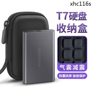 熱銷· 適用於三星T7移動固態硬碟收納保護盒shieldssd收納包防摔便攜防水耐磨硬殼保護套T5T9T7touch訂製