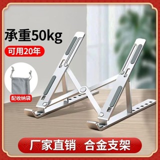 筆記本電腦支架 懸空 可升降 調節 手提 可摺疊 便攜式 桌面加高架子 立式辦公專用 平板底座支撐托架 散熱器收納工作