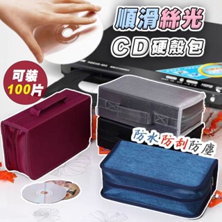 大容量CD收納包 100片裝CD DVD光碟盒 硬殼防護設計 遊戲光碟收藏包 手提便攜好整理 防塵防刮長效保護 影音遊戲
